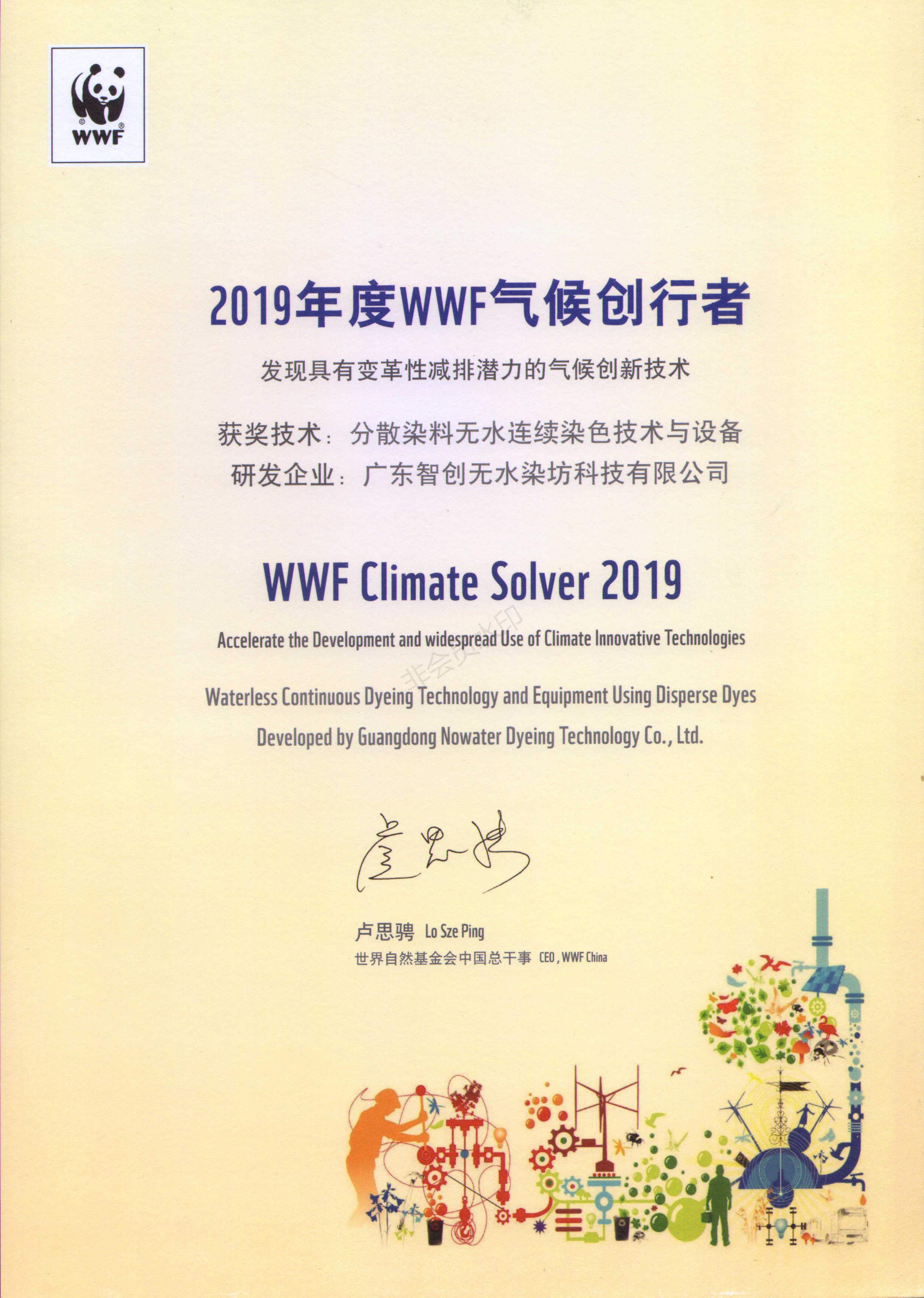 WWF证书