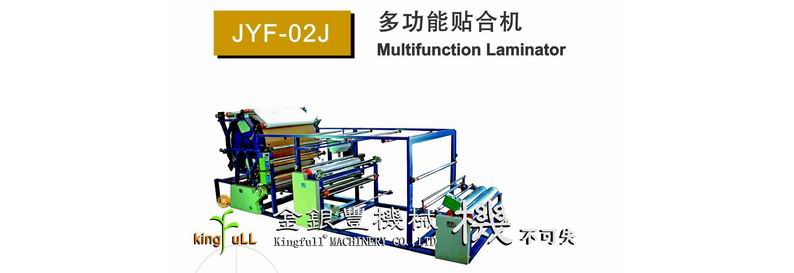 JYF-02J 多功能贴合机