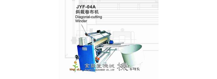 JYF-04A 斜裁卷布机