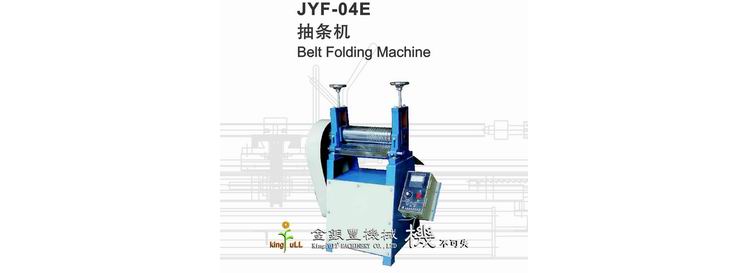 JYF-04E 抽条机